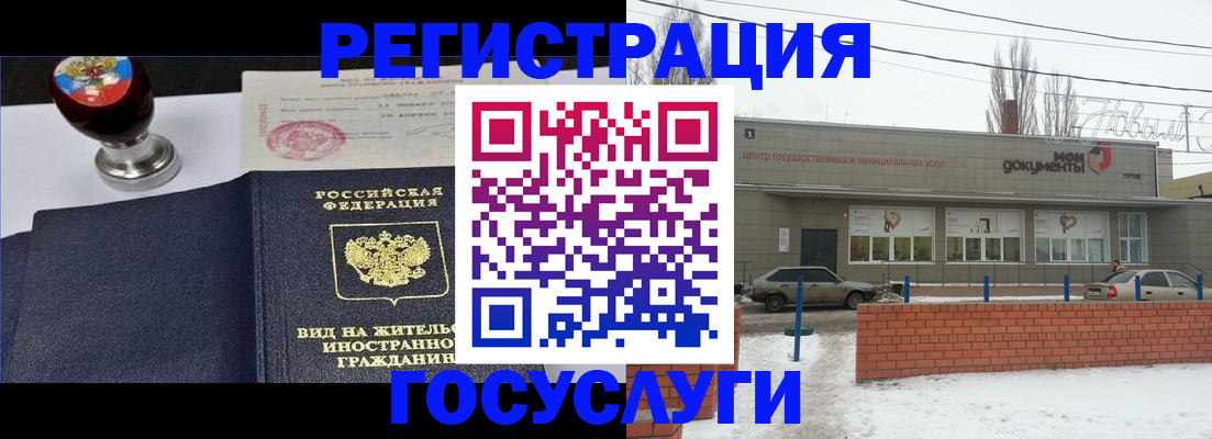 прописка для работы в Архангельской области