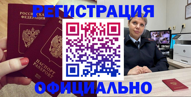 прописка для работы в Архангельской области