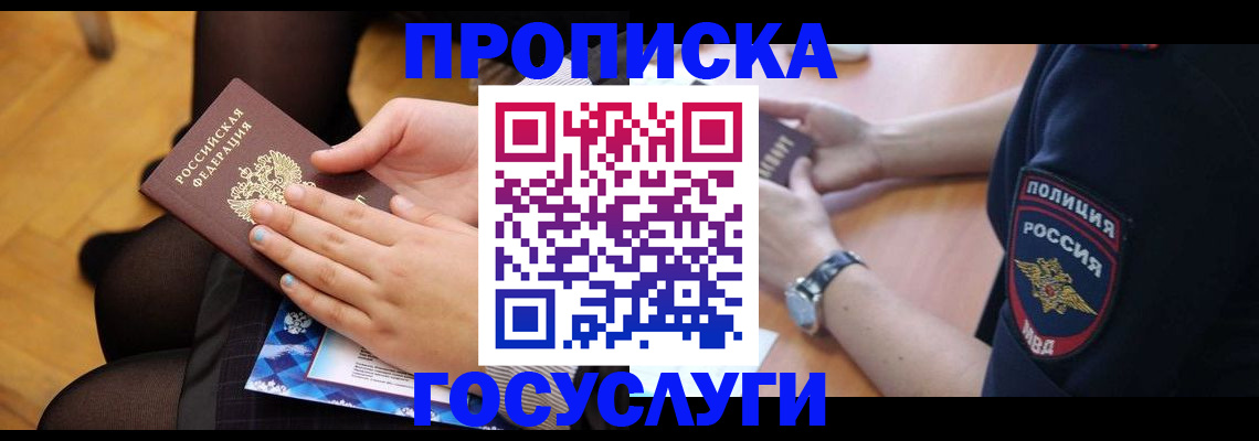 прописка от собственника в Архангельской области
