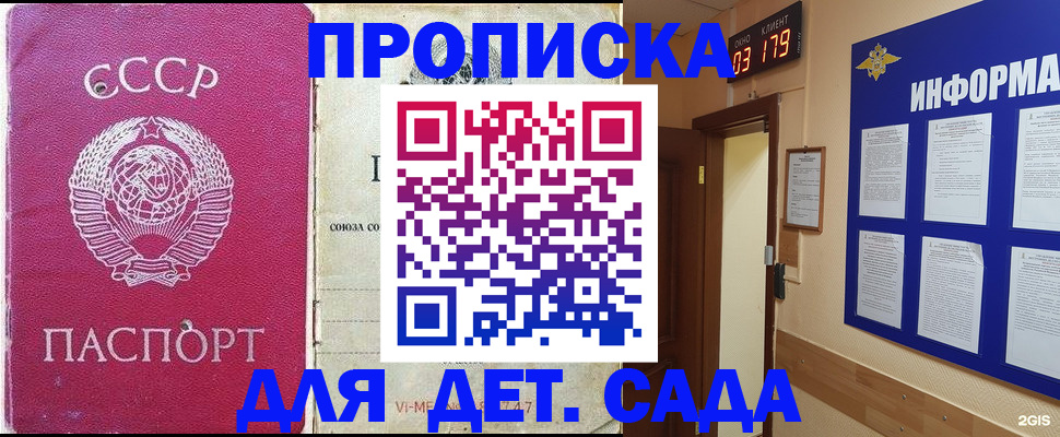 прописка ребенка в Архангельской области